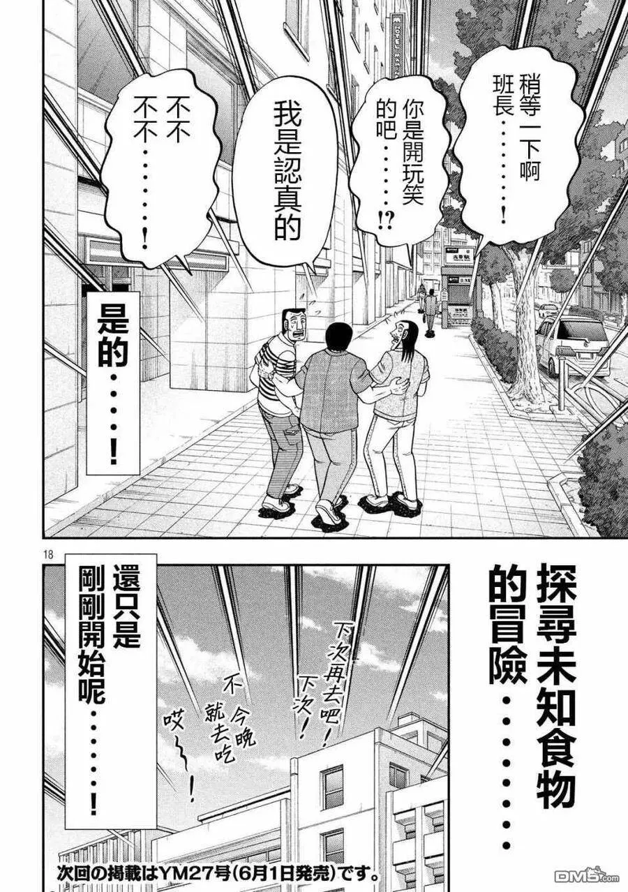 第71话 未食 第18页