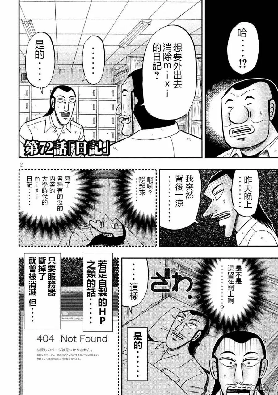 第71话 未食 第20页