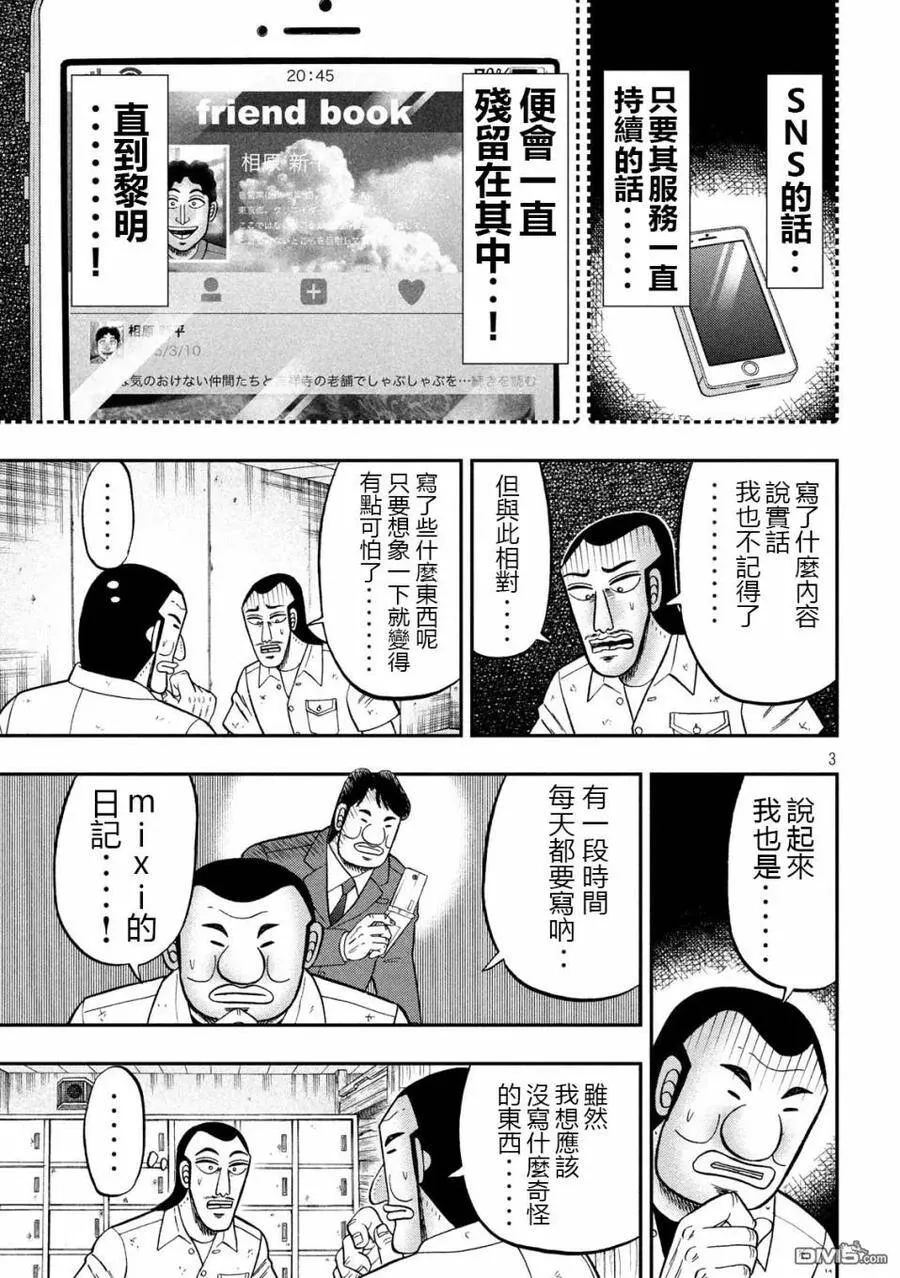 第72话 日记 第3页