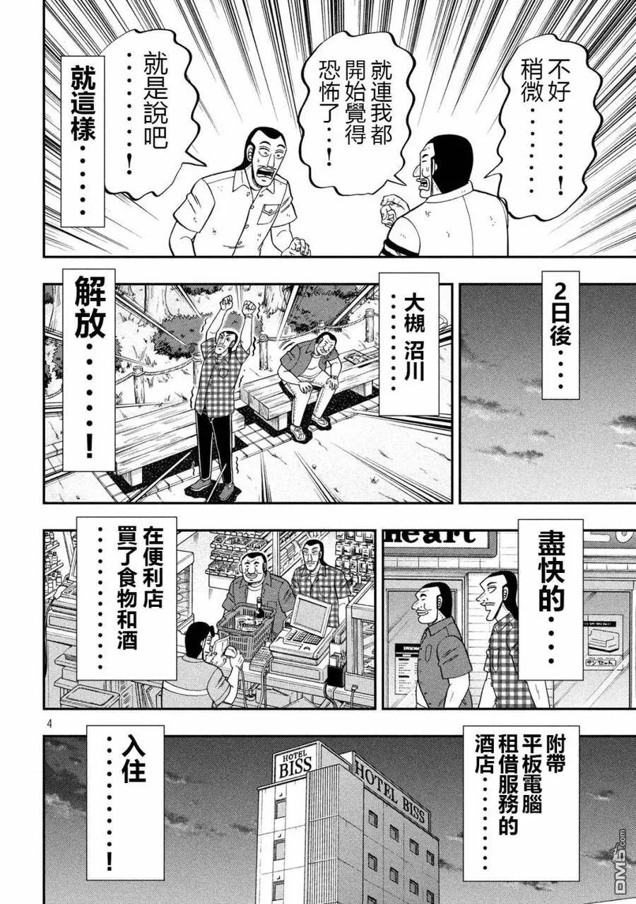 第72话 日记 第4页