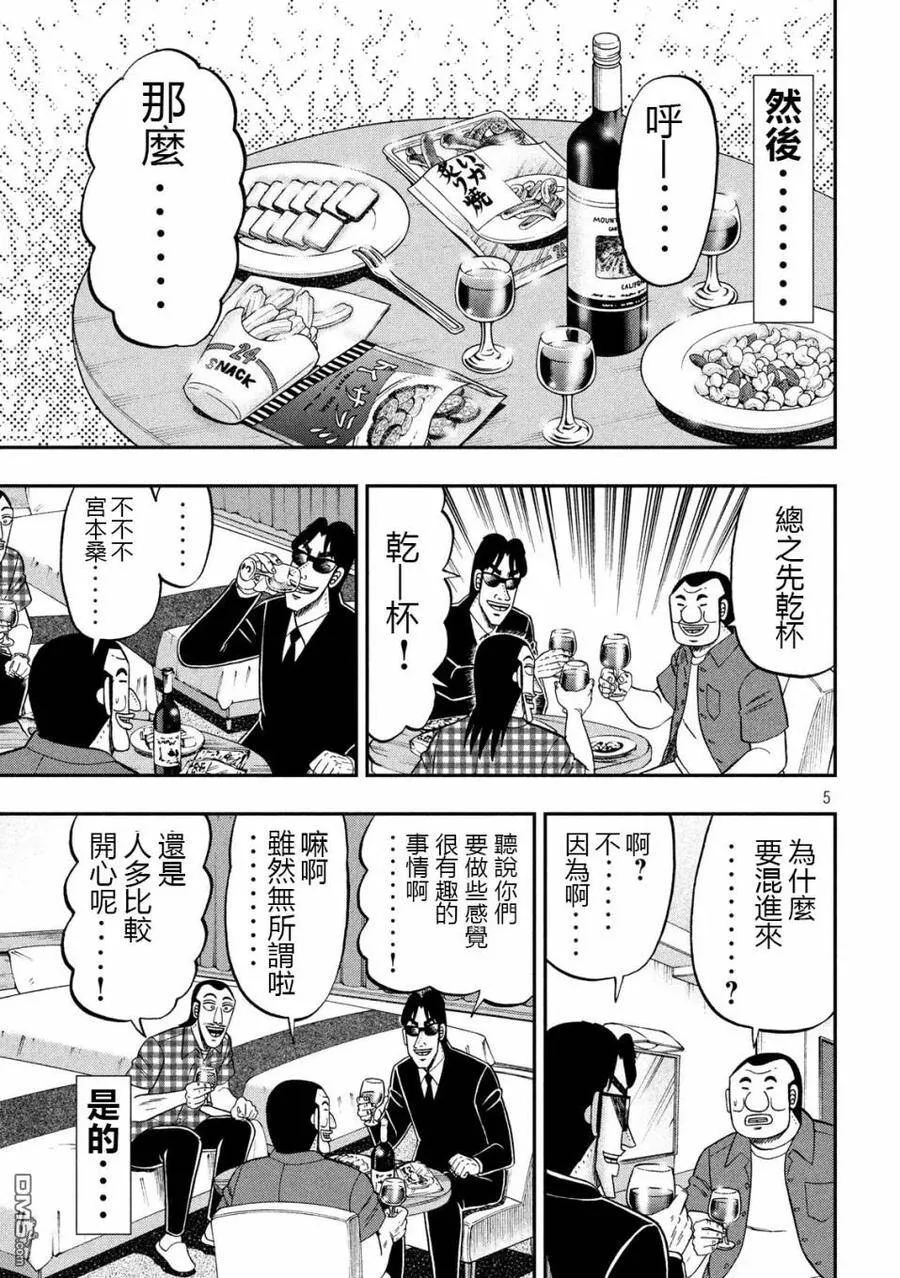 第72话 日记 第5页