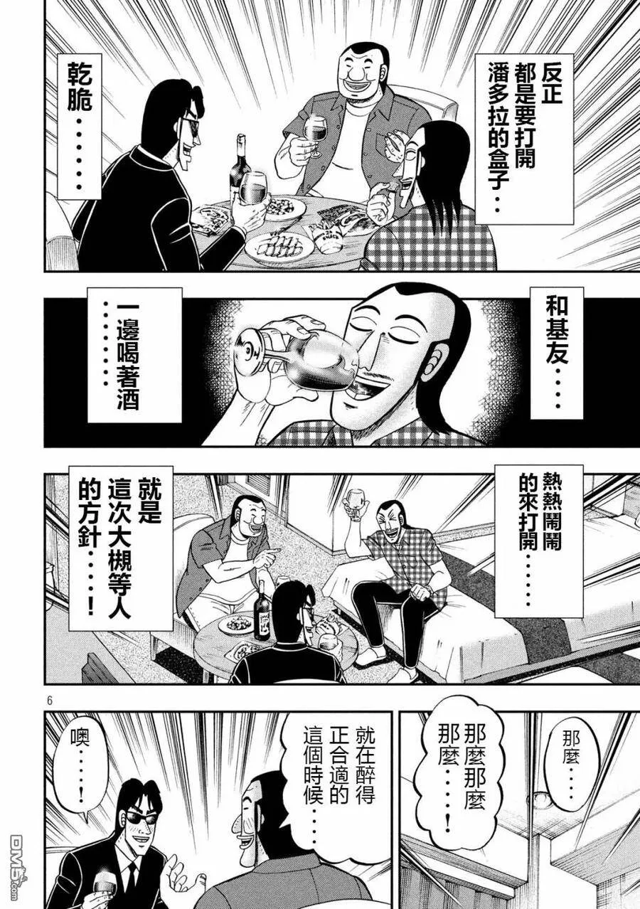 第72话 日记 第6页