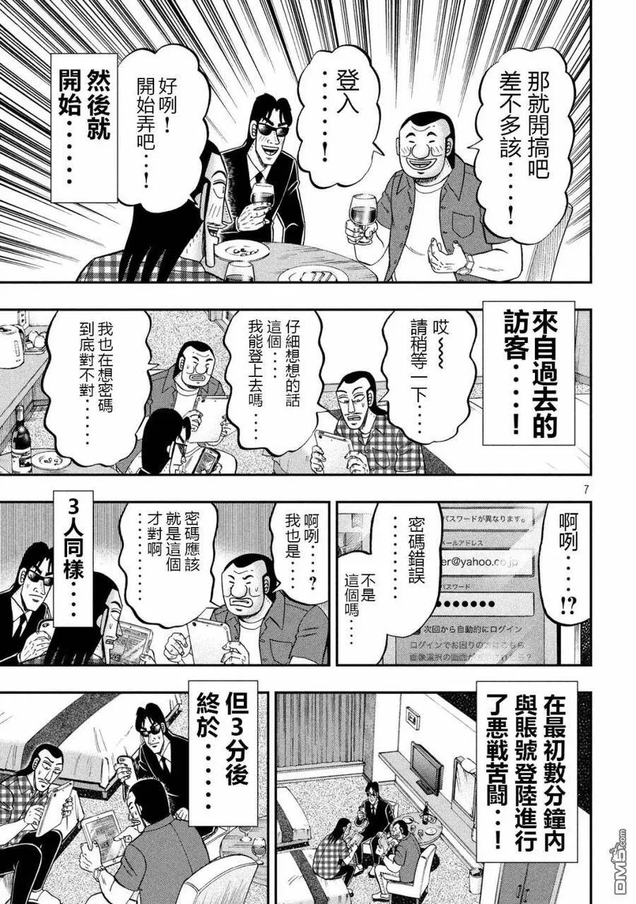 第72话 日记 第7页