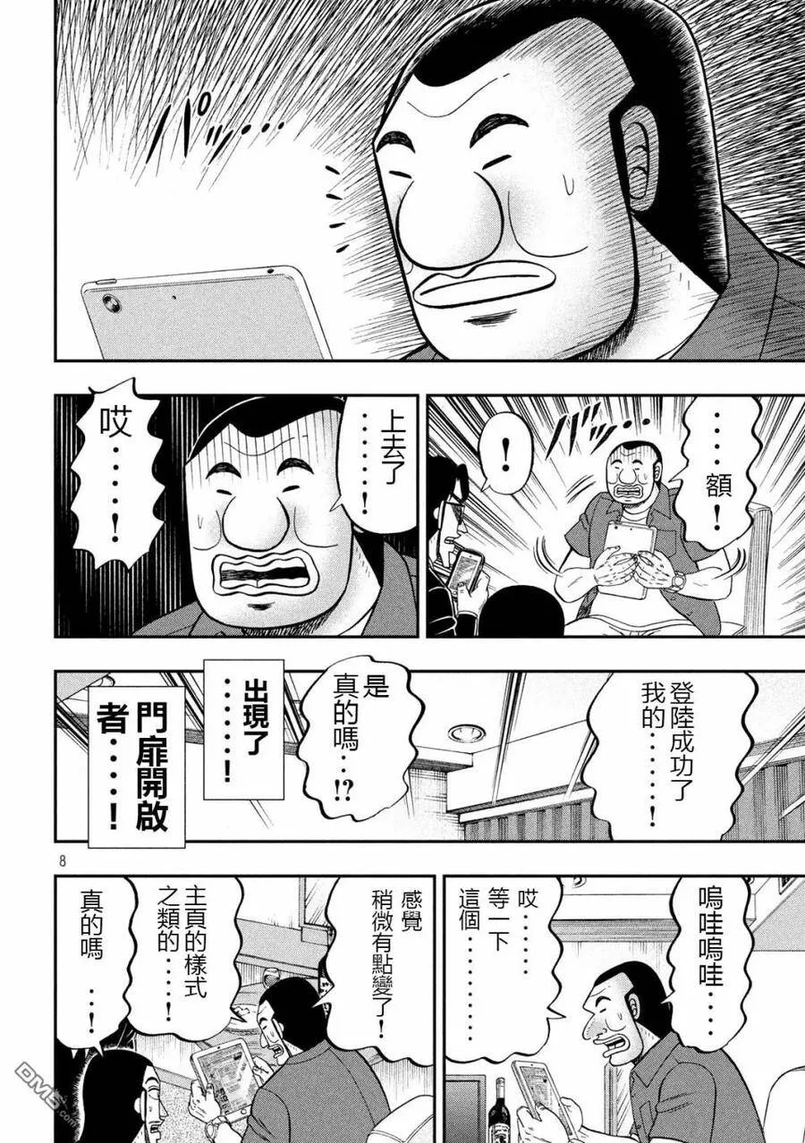 第72话 日记 第8页
