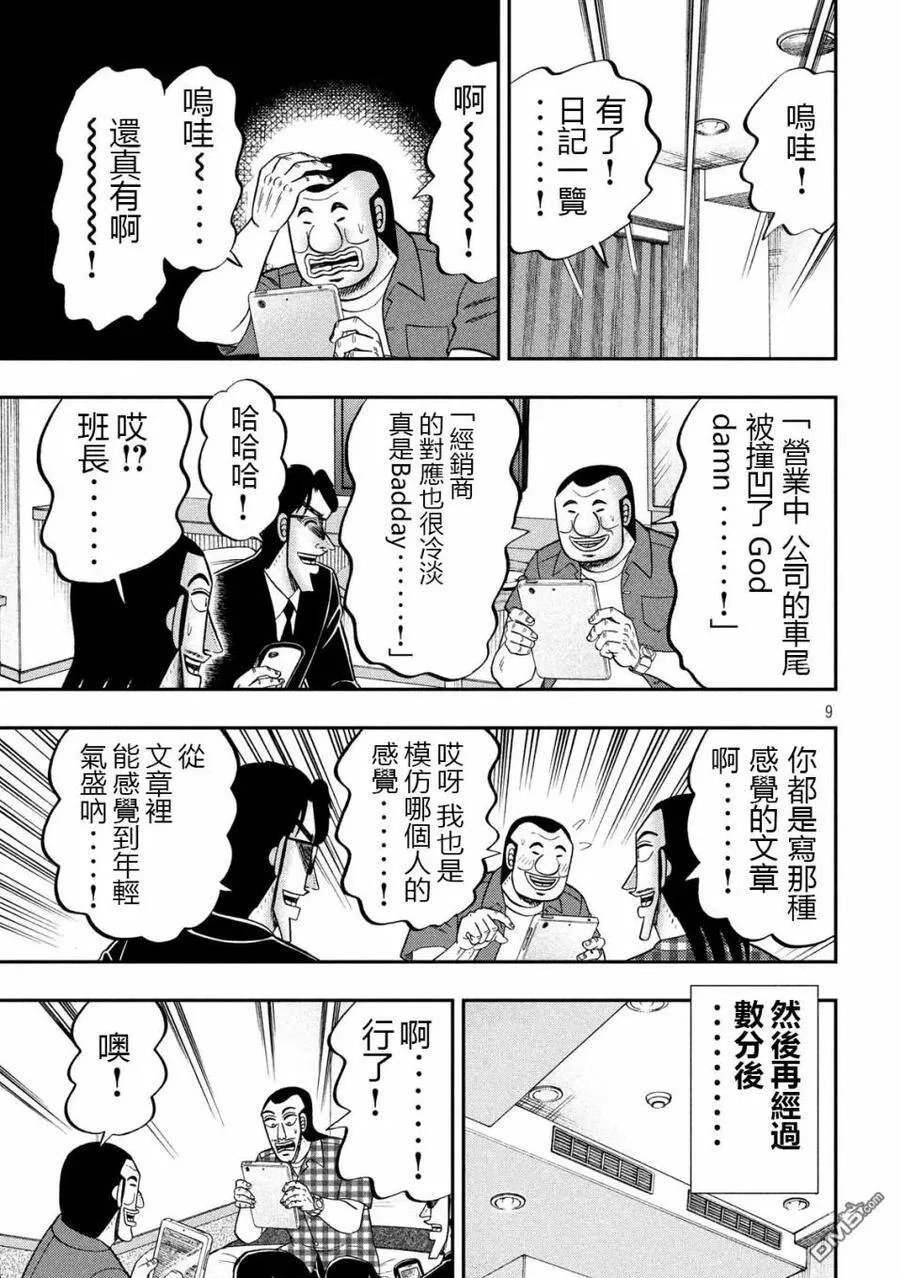 第72话 日记 第9页