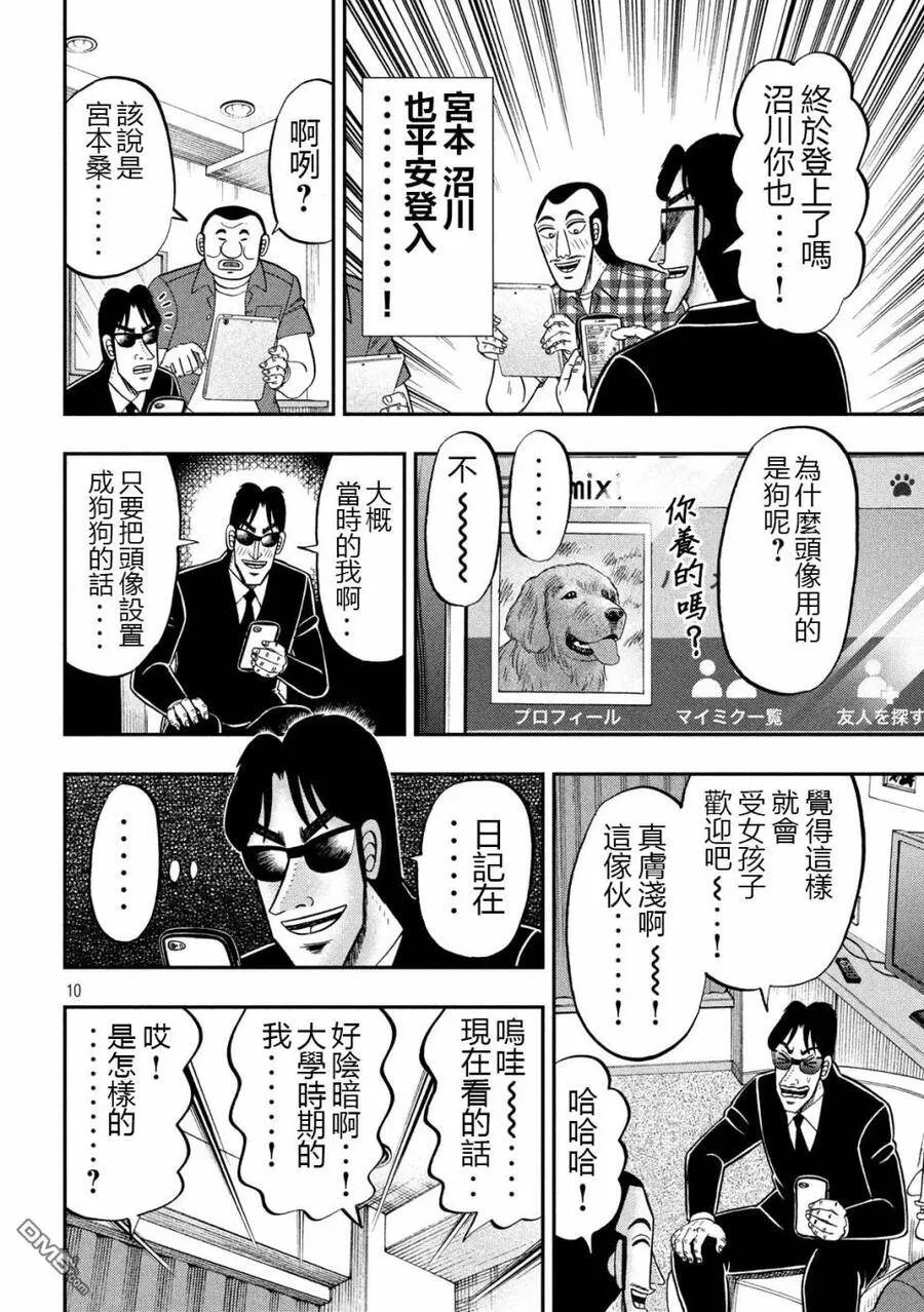 第72话 日记 第10页
