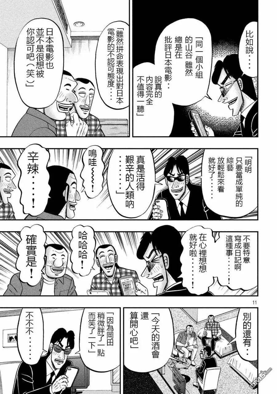 第72话 日记 第11页