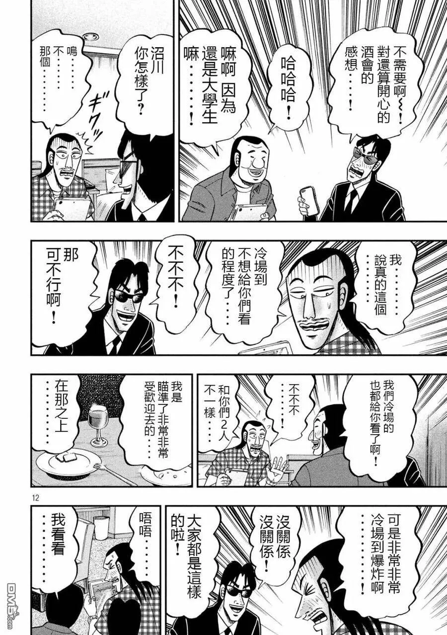 第72话 日记 第12页