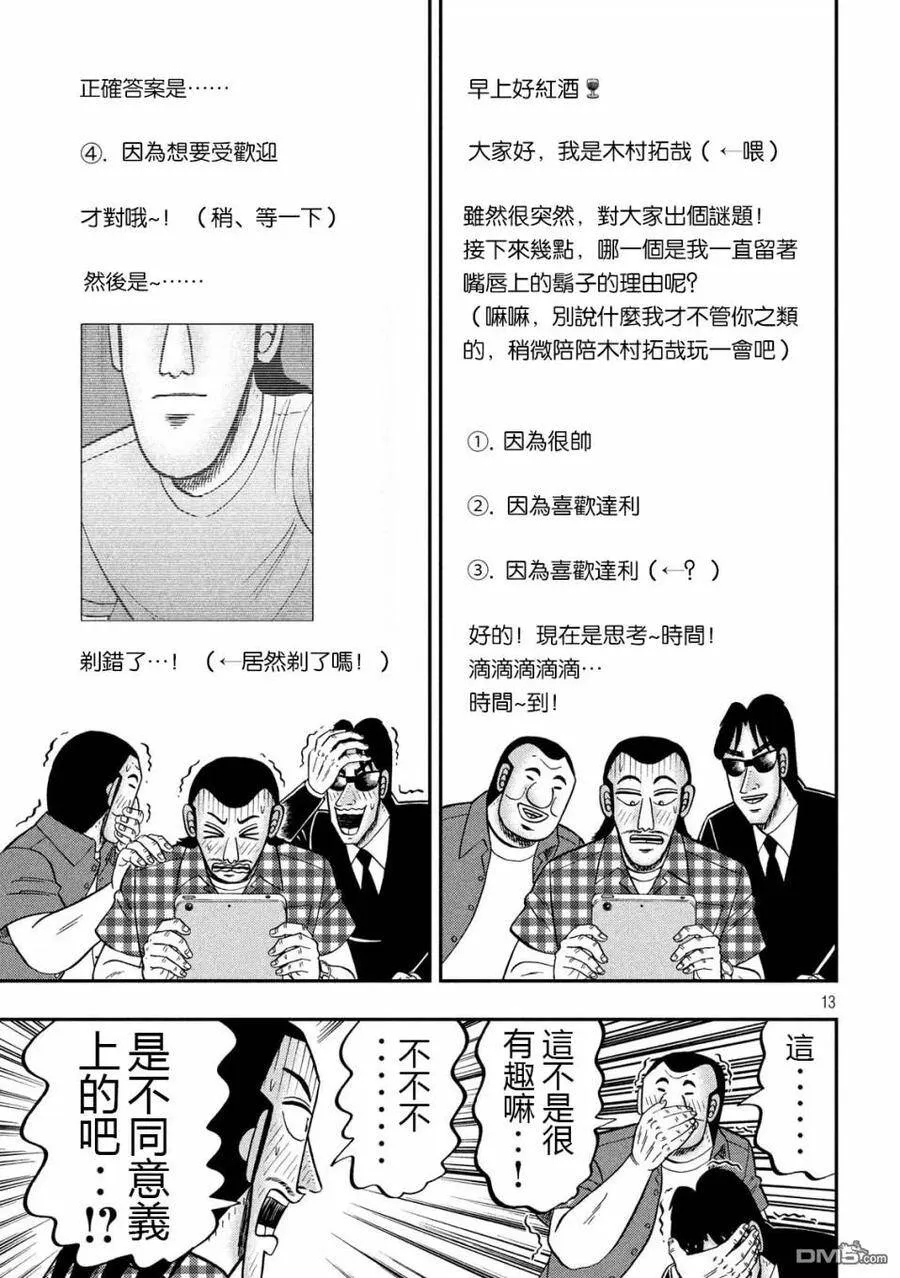 第72话 日记 第13页