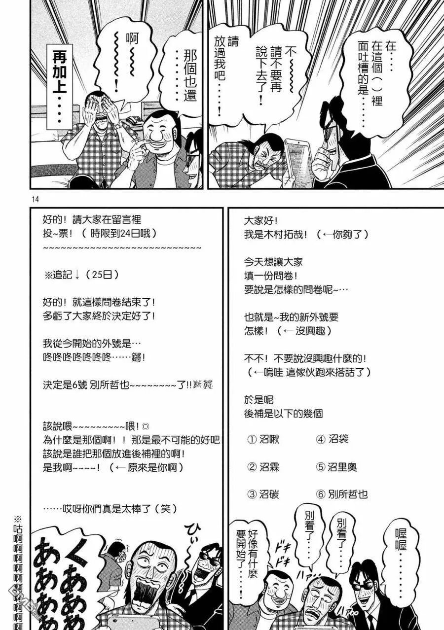 第72话 日记 第14页