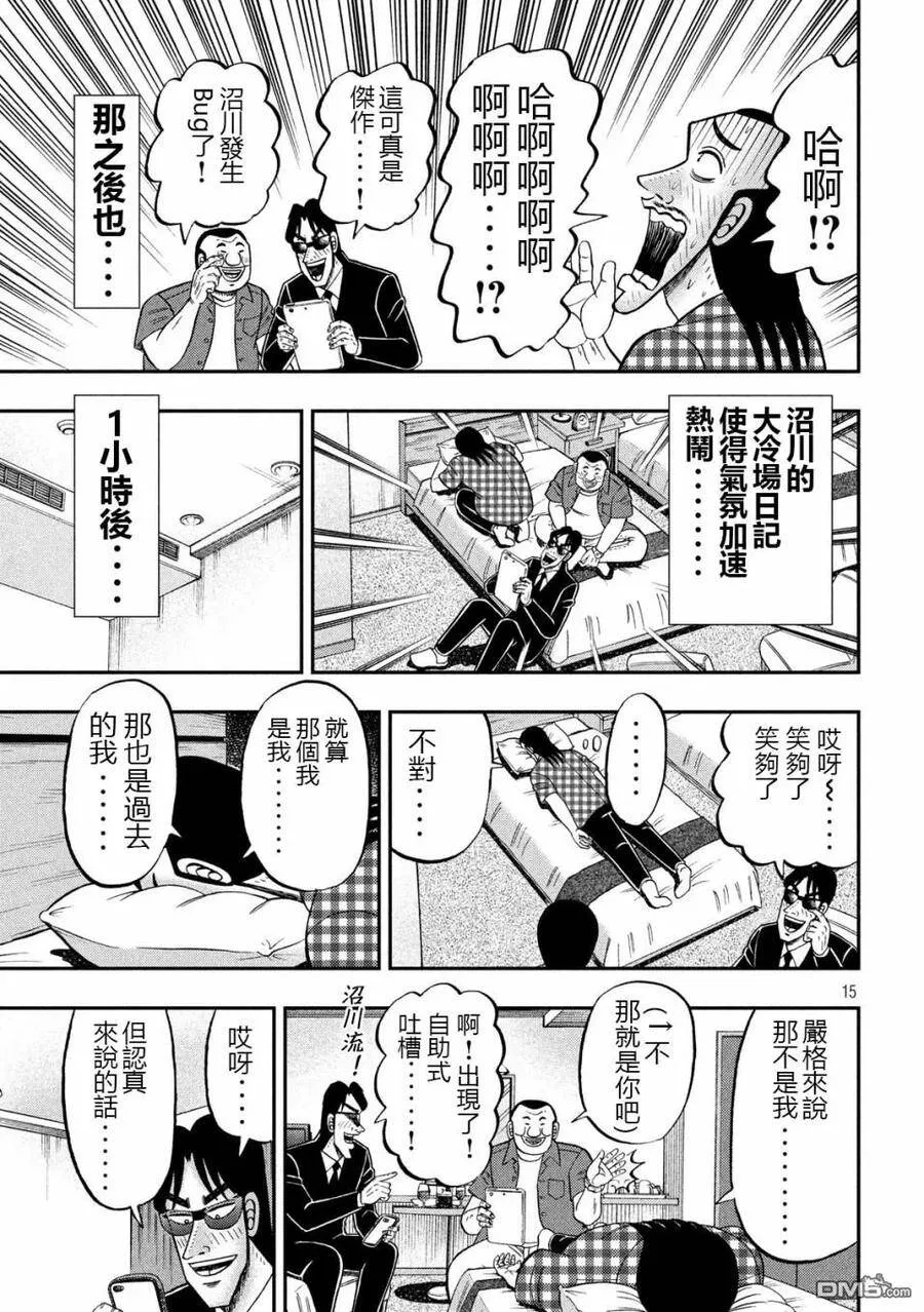 第72话 日记 第15页