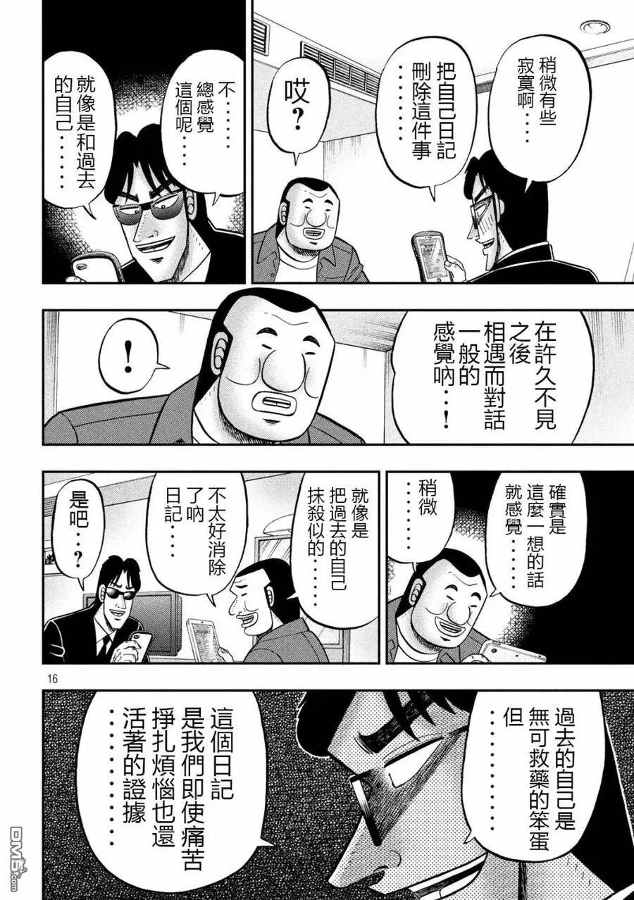 第72话 日记 第16页