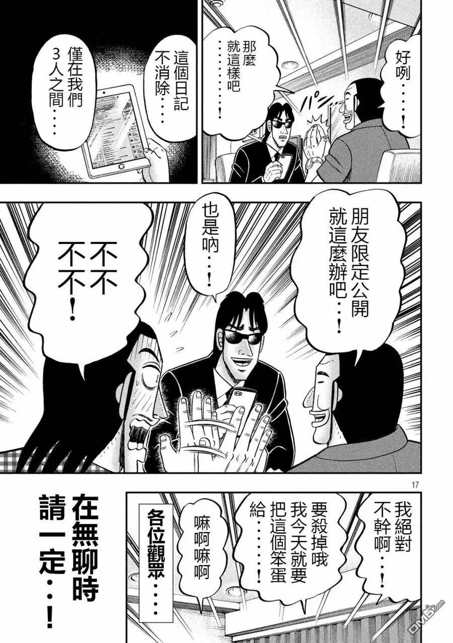 第72话 日记 第17页