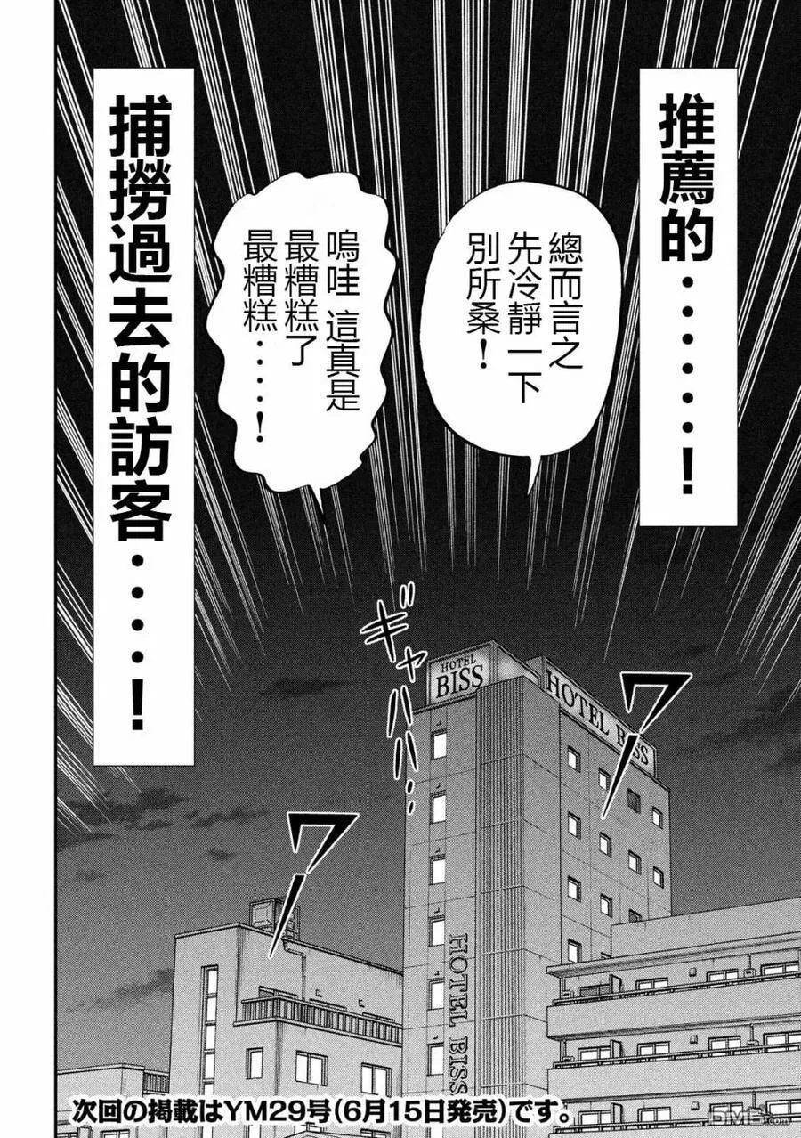 第72话 日记 第18页