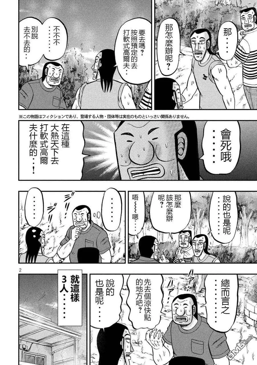 第72话 日记 第20页