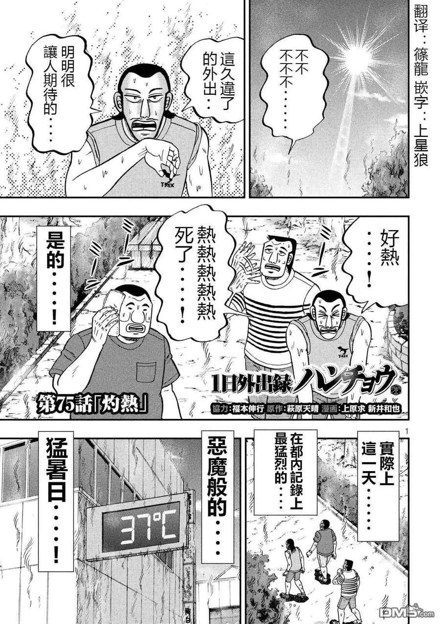 第75话 灼热 第1页