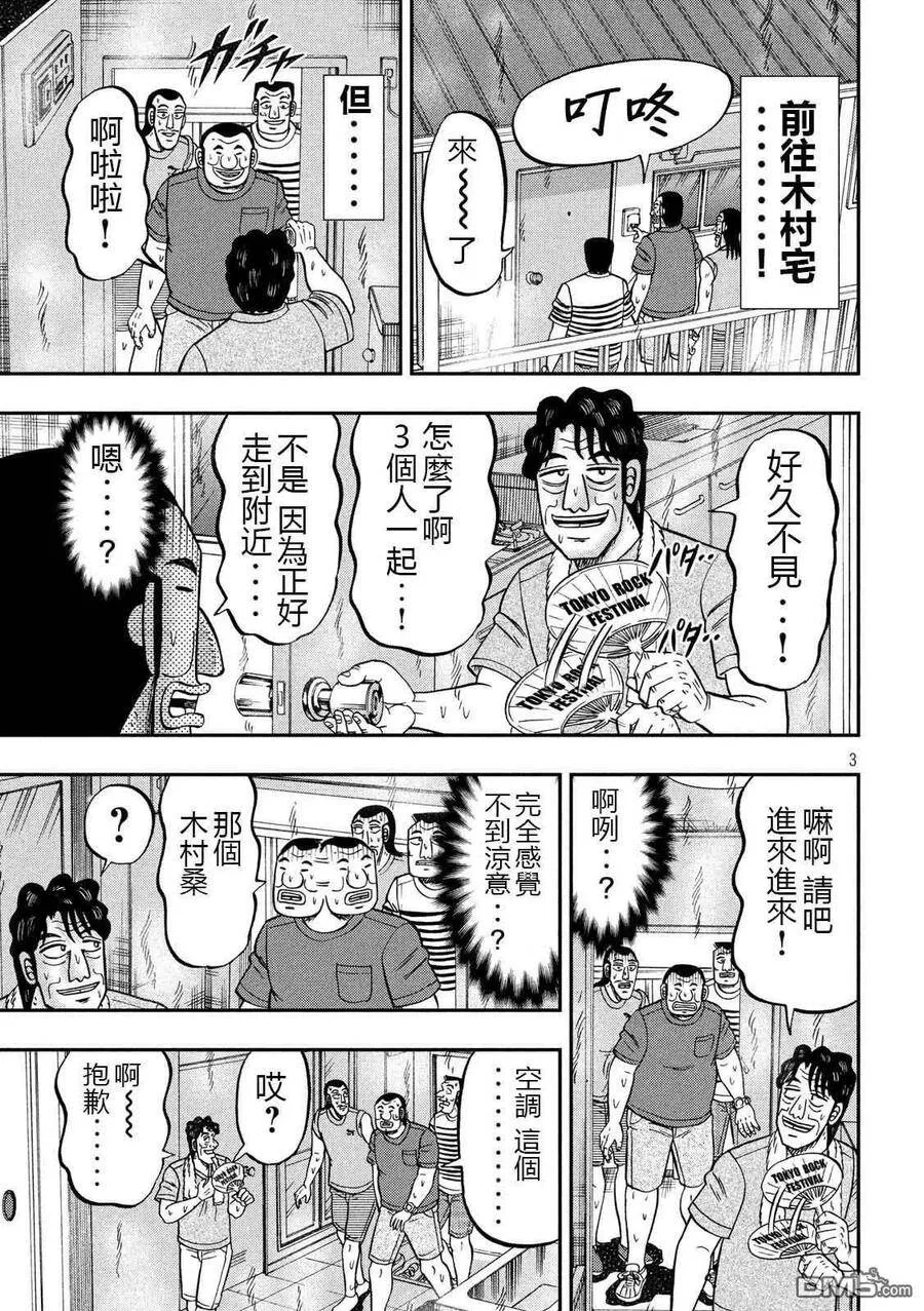 第75话 灼热 第3页