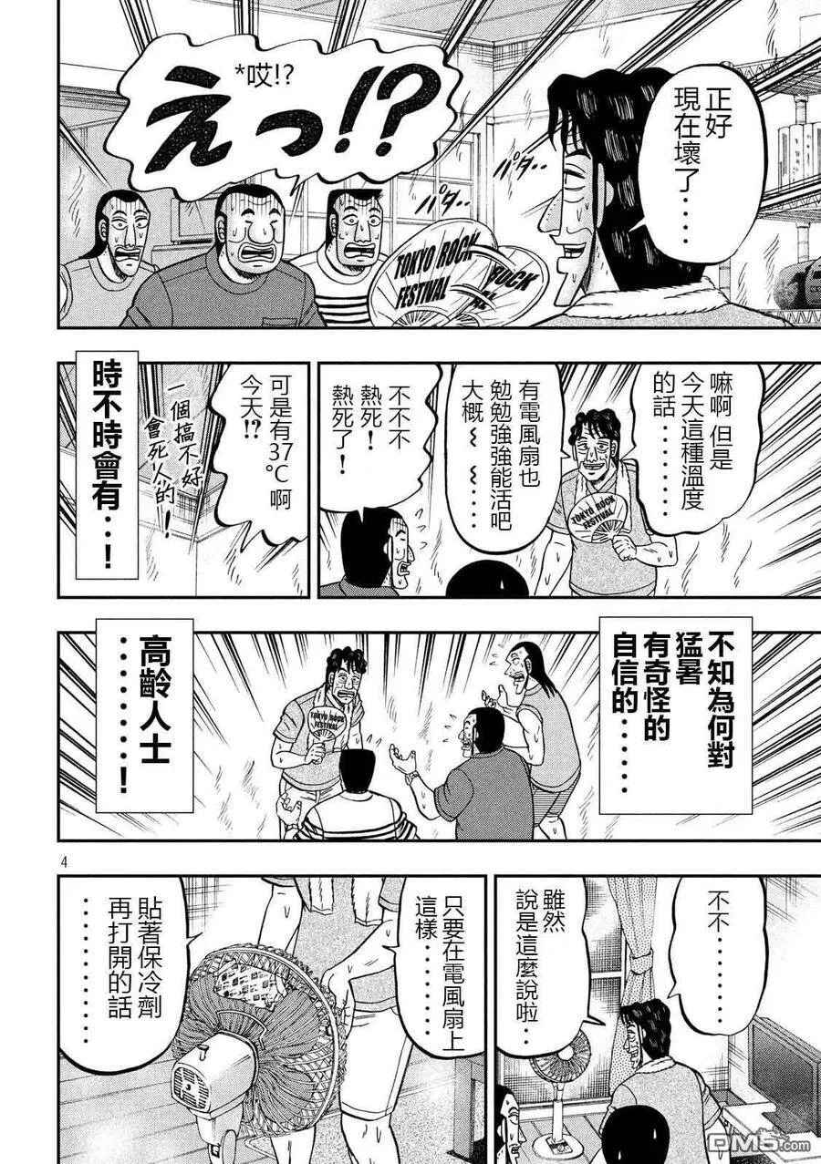 第75话 灼热 第4页