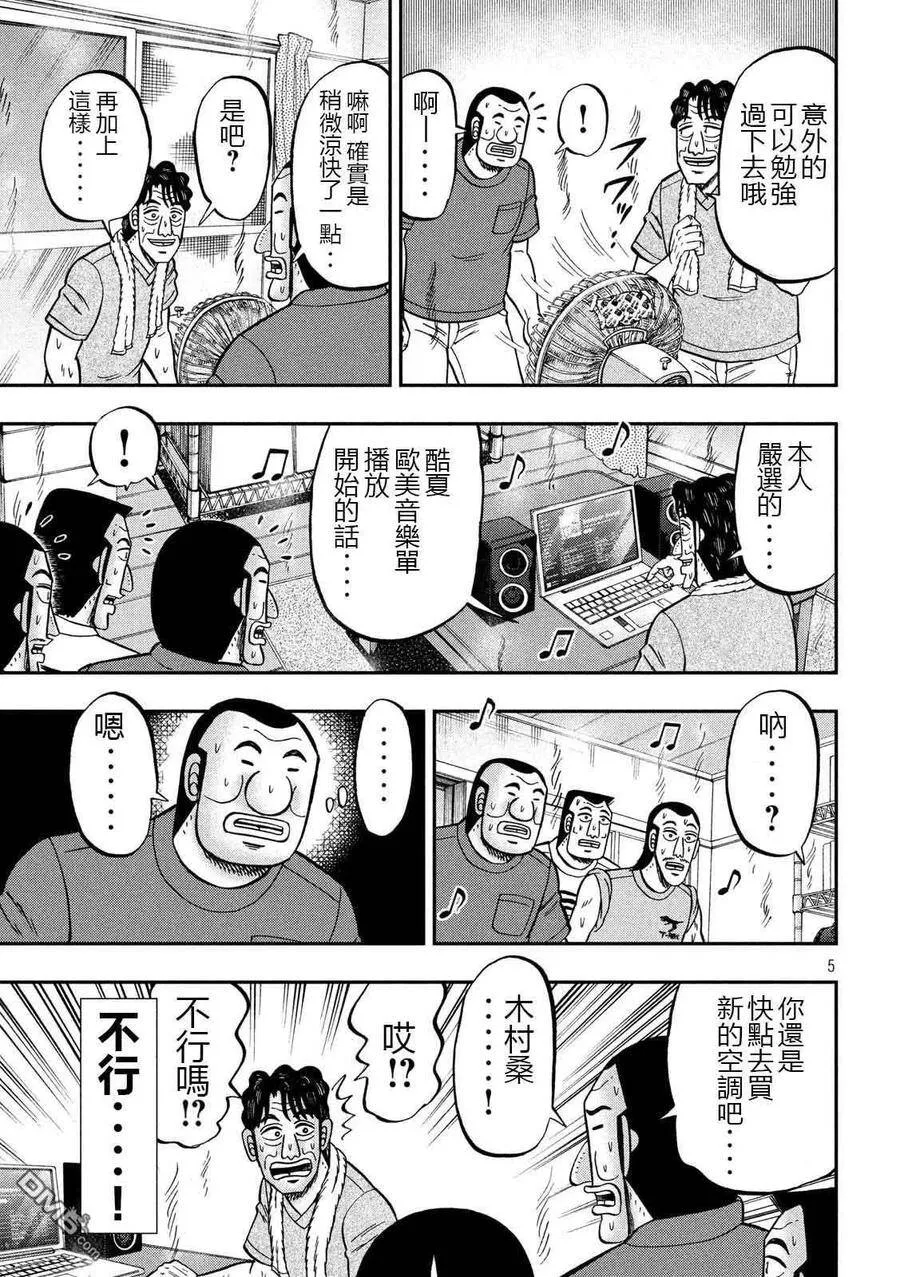 第75话 灼热 第5页