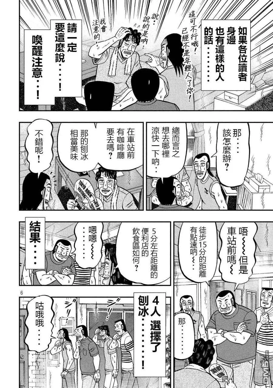 第75话 灼热 第6页
