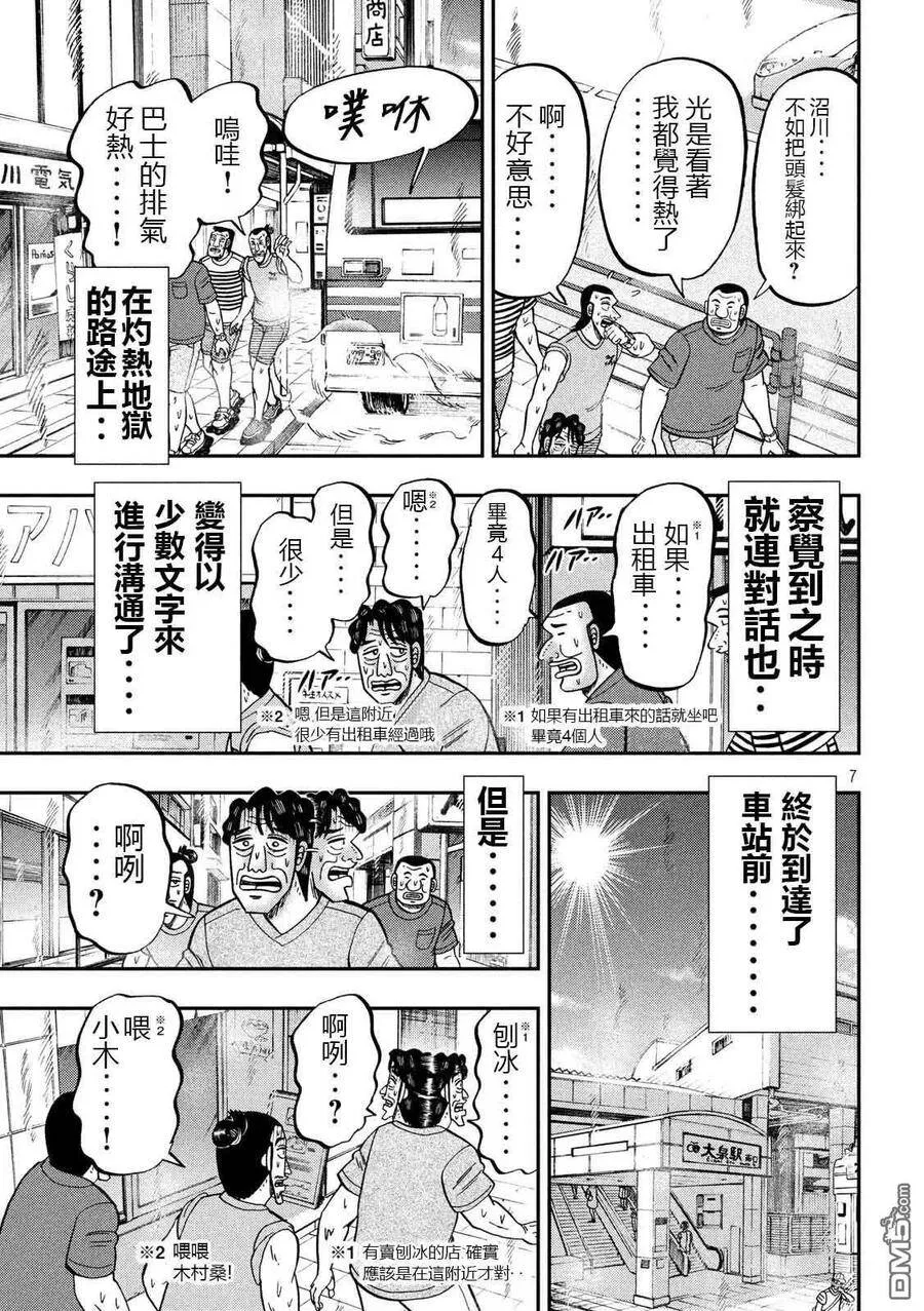 第75话 灼热 第7页