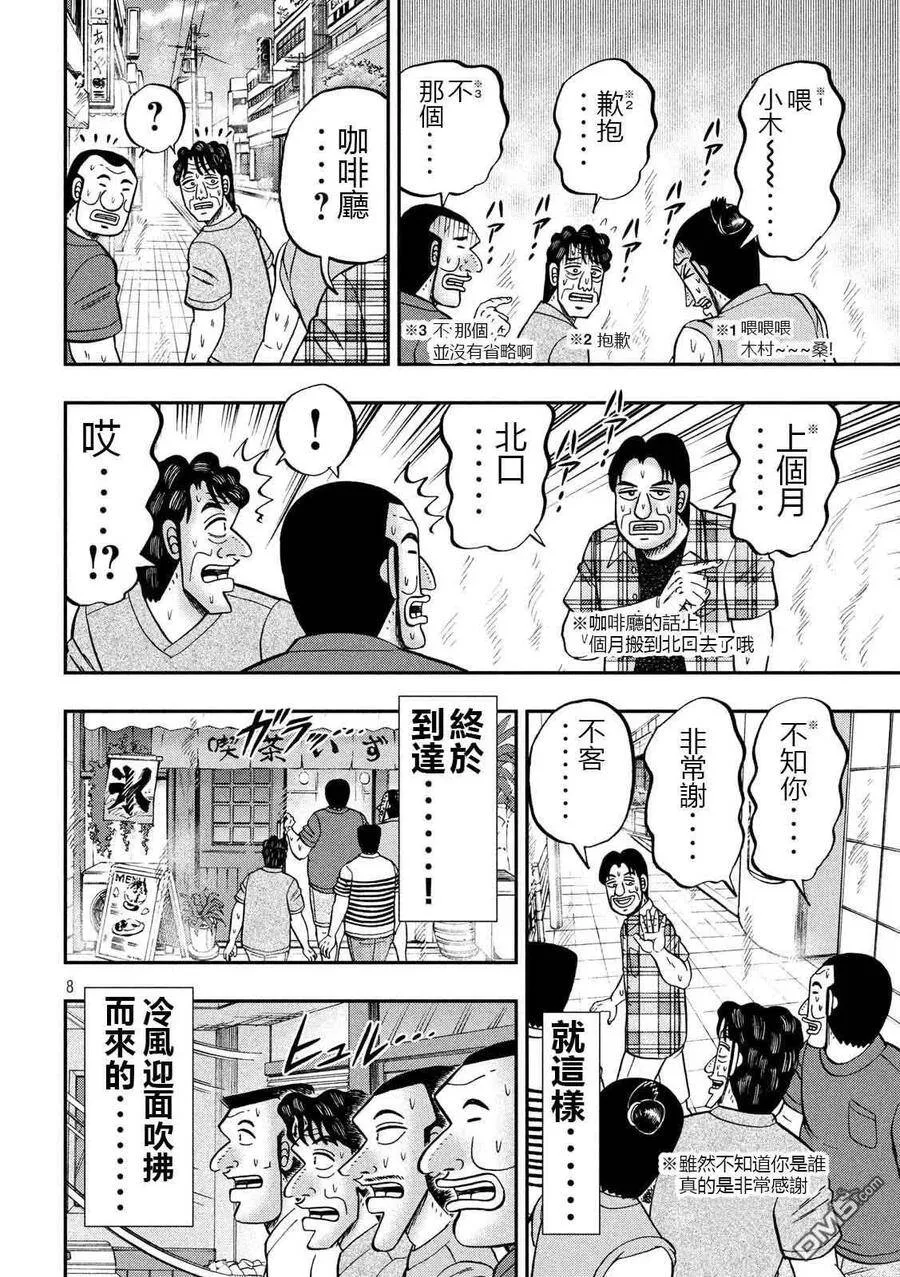 第75话 灼热 第8页