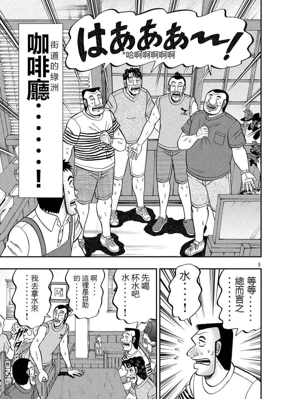 第75话 灼热 第9页