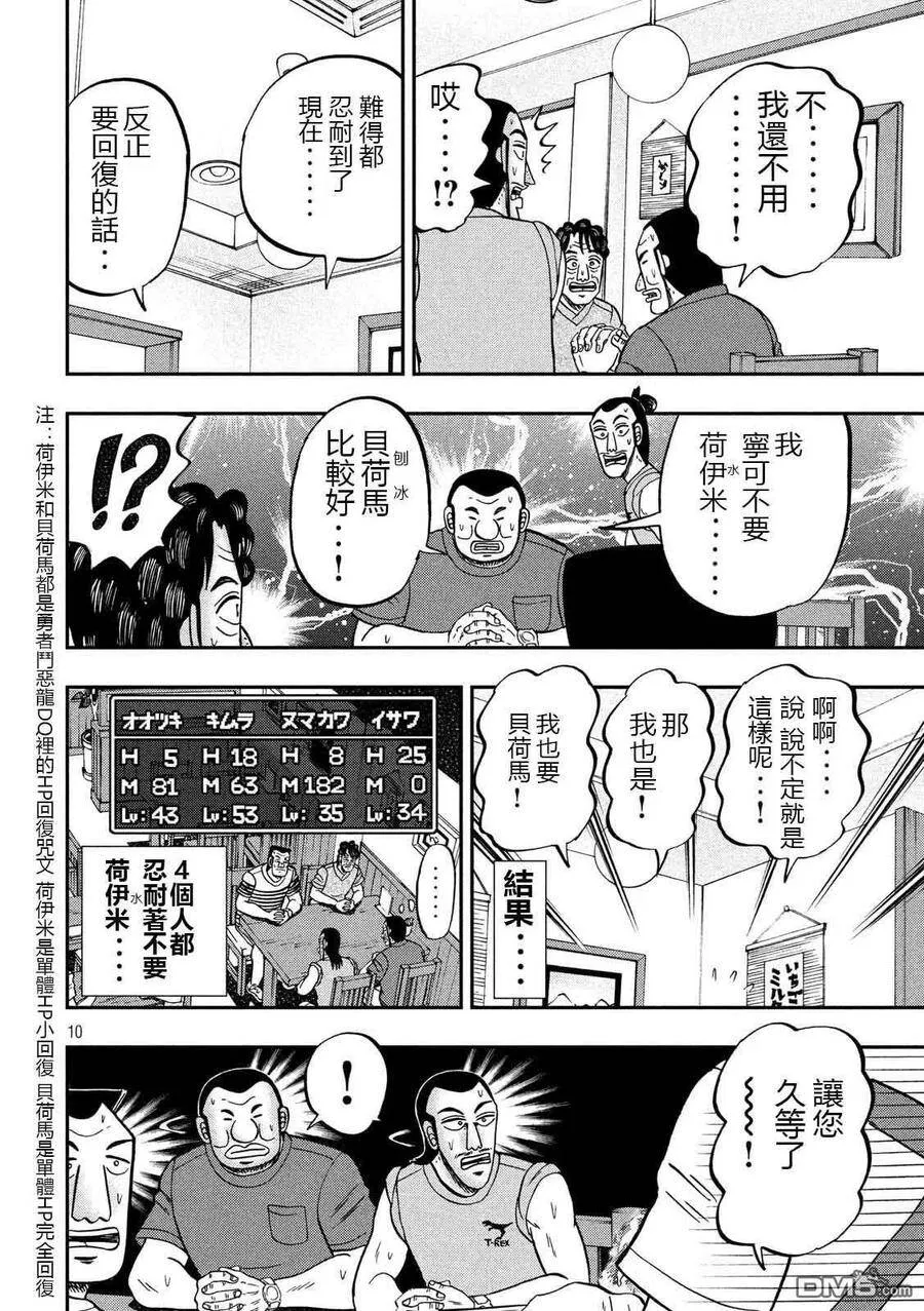 第75话 灼热 第10页