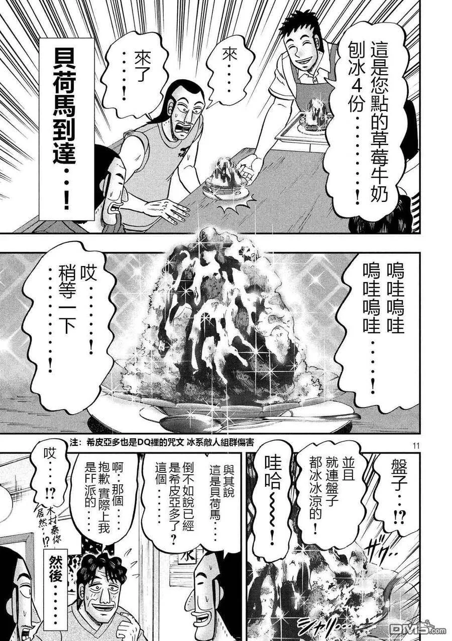 第75话 灼热 第11页