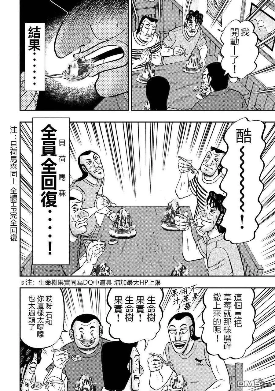 第75话 灼热 第12页