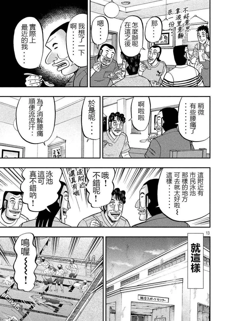 第75话 灼热 第13页