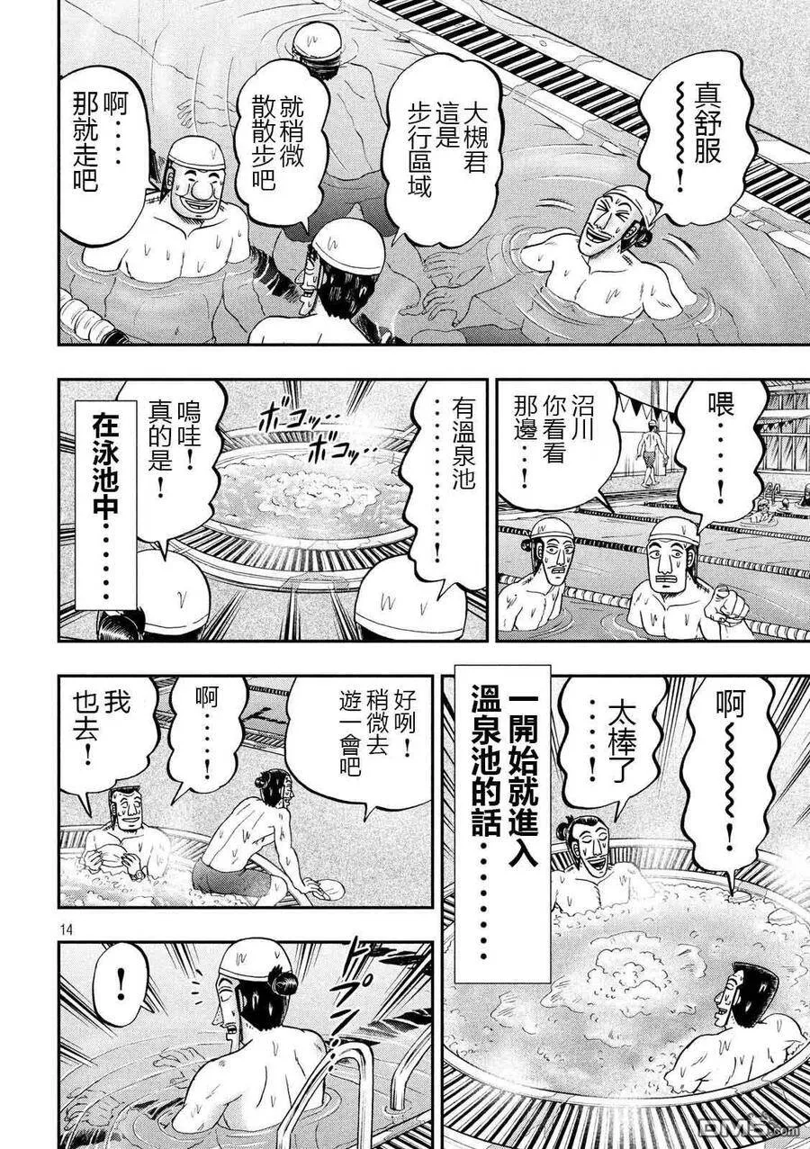 第75话 灼热 第14页