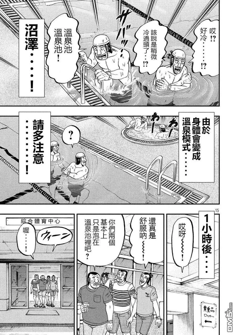 第75话 灼热 第15页