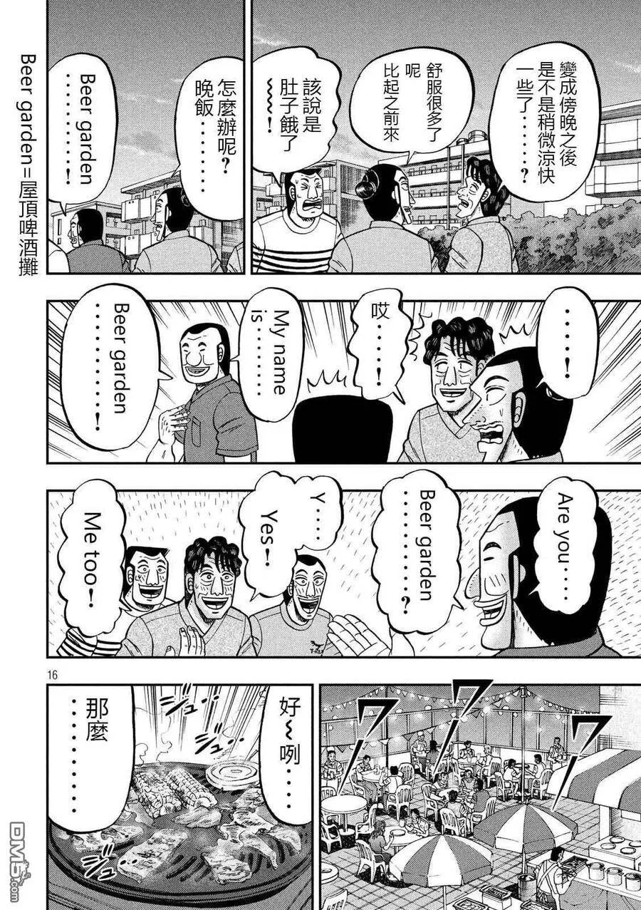 第75话 灼热 第16页
