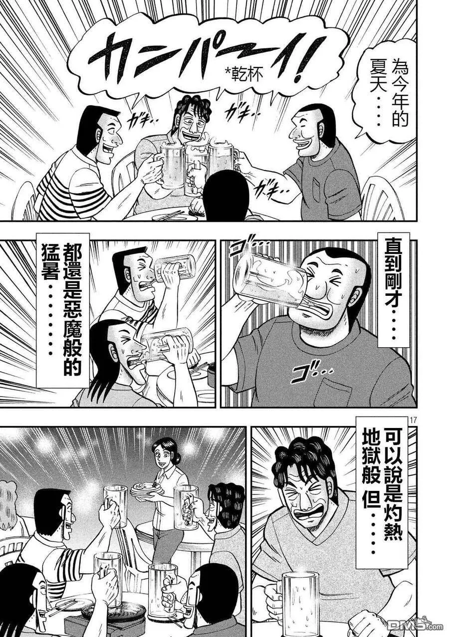 第75话 灼热 第17页