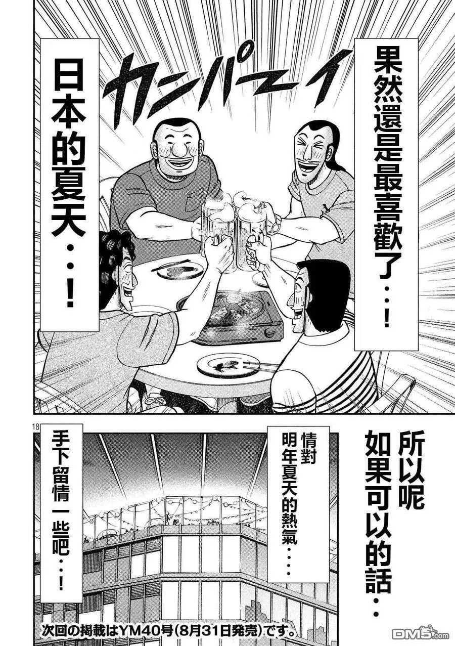 第75话 灼热 第18页