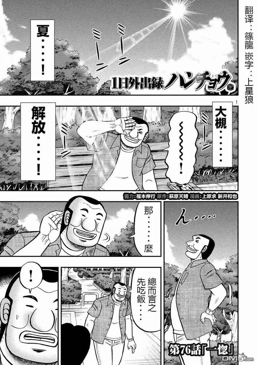 第76话 一惚 第1页