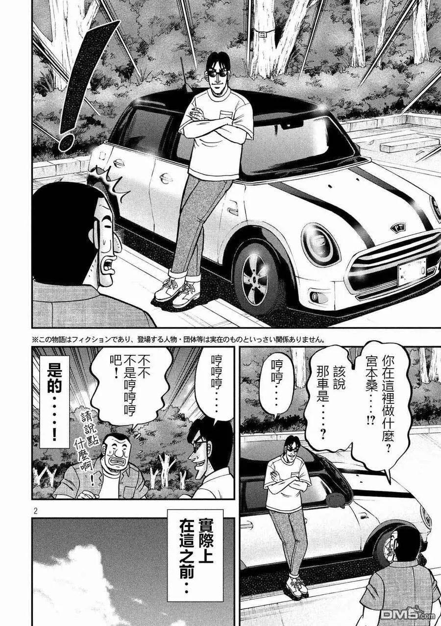 第76话 一惚 第2页