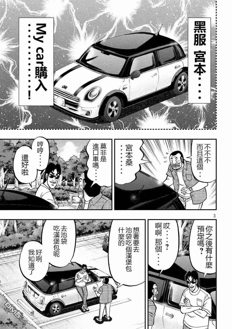 第76话 一惚 第3页