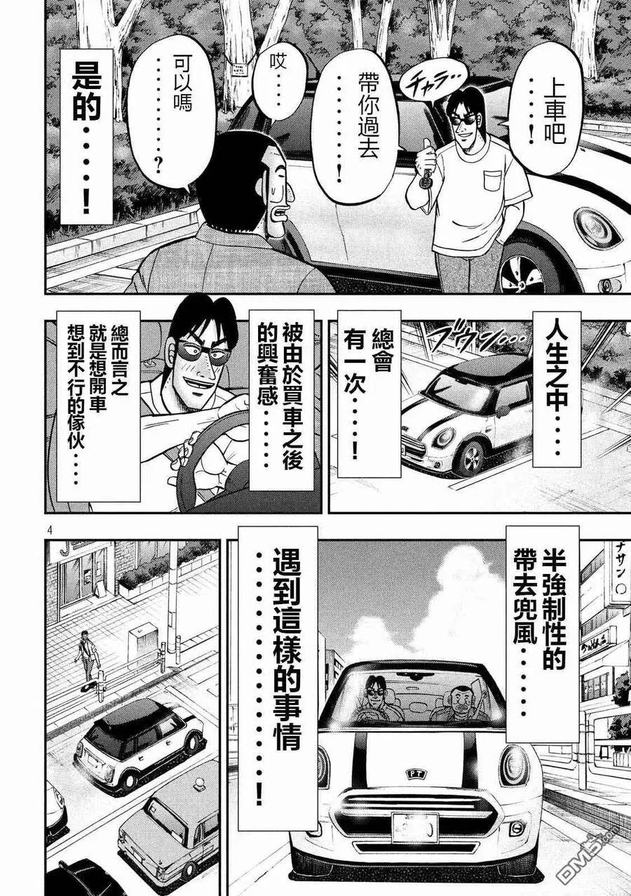 第76话 一惚 第4页