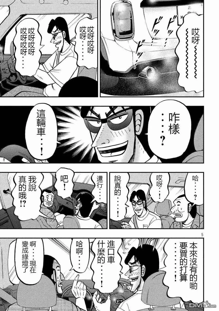 第76话 一惚 第5页