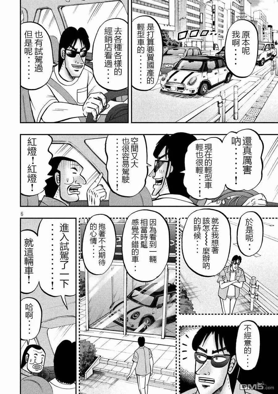 第76话 一惚 第6页