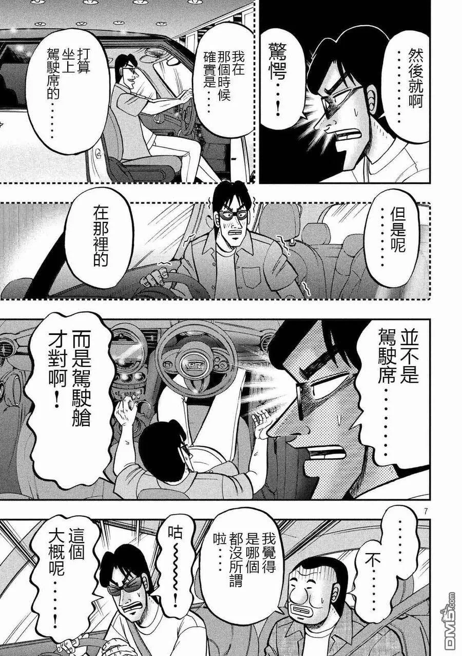 第76话 一惚 第7页
