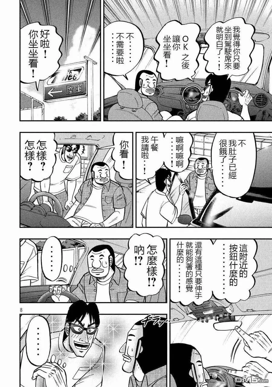 第76话 一惚 第8页