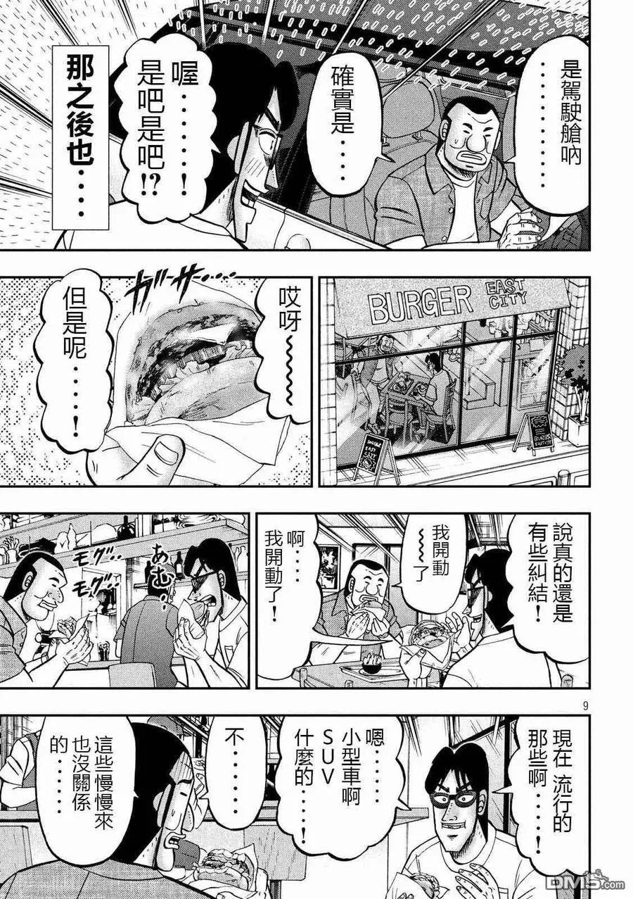 第76话 一惚 第9页