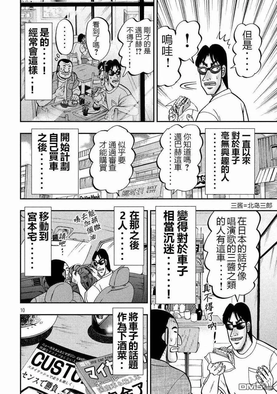 第76话 一惚 第10页