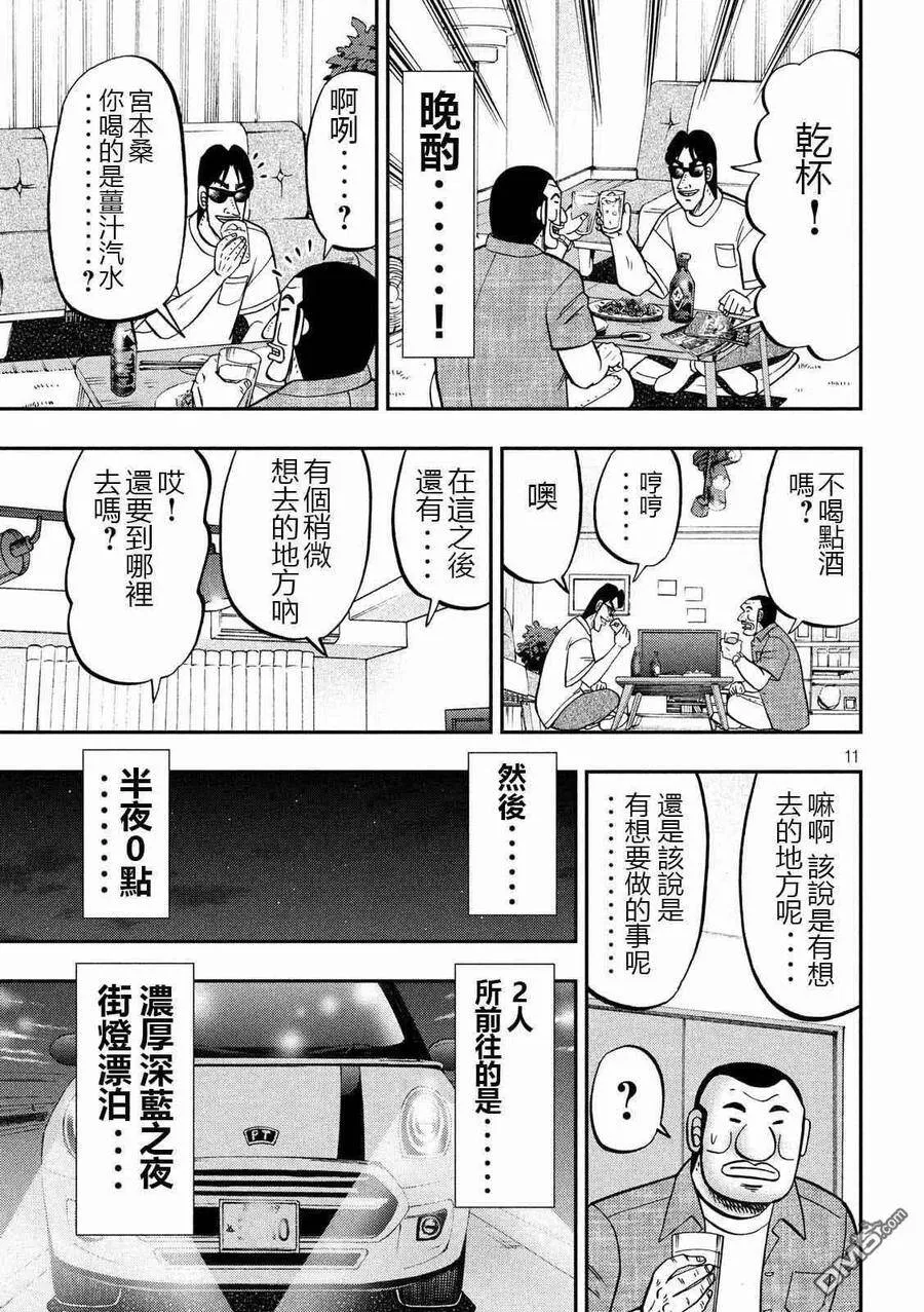 第76话 一惚 第11页