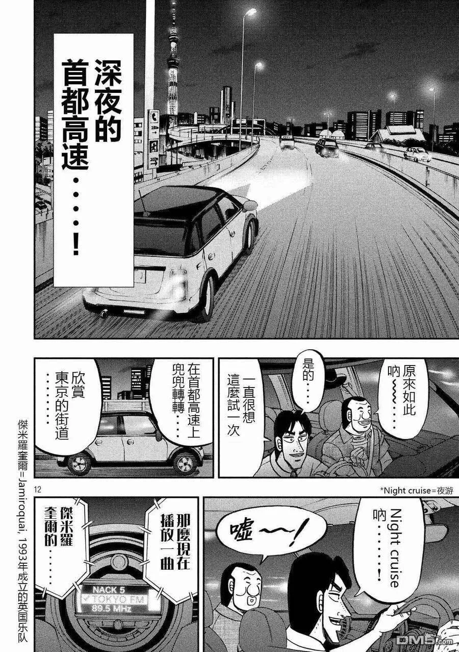 第76话 一惚 第12页