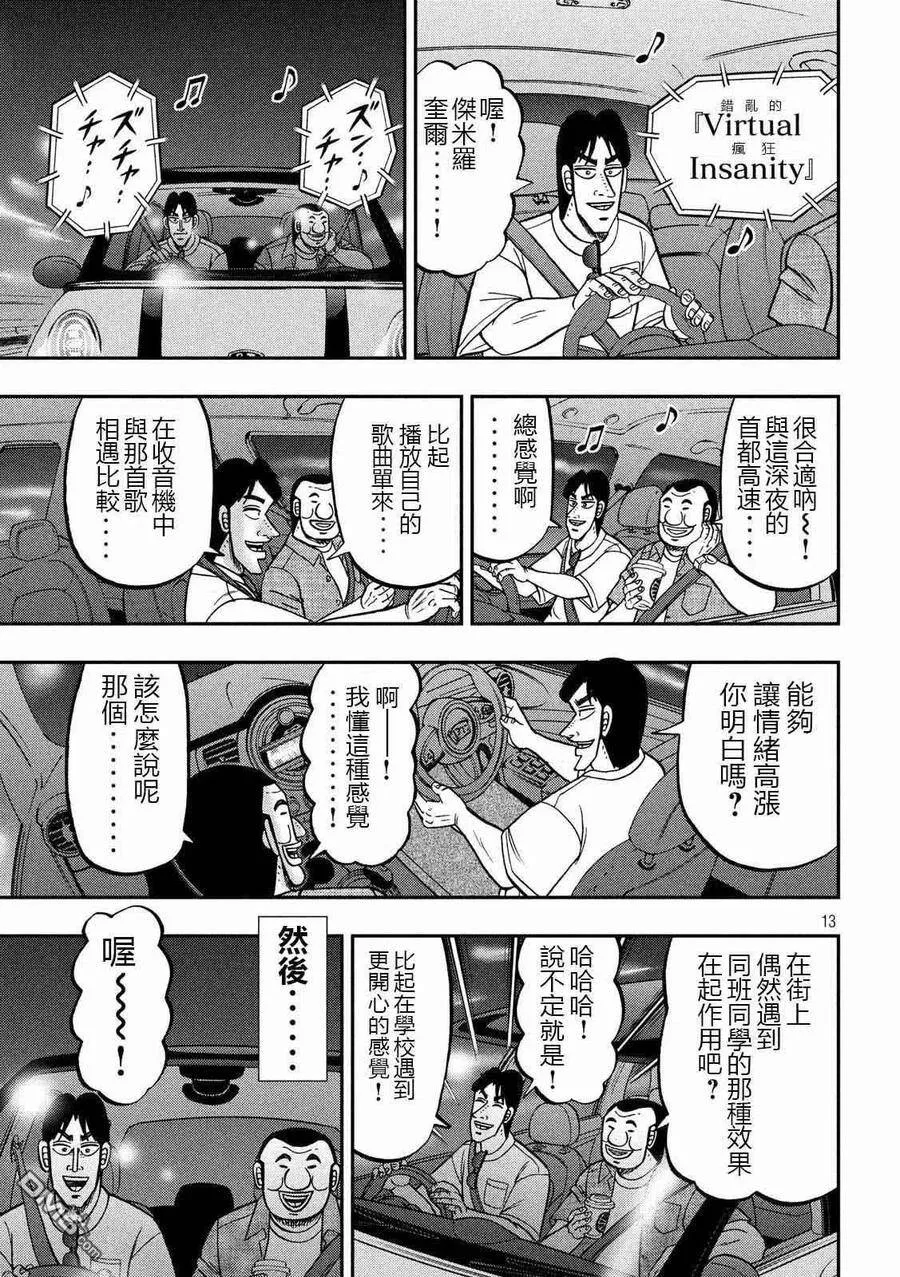 第76话 一惚 第13页