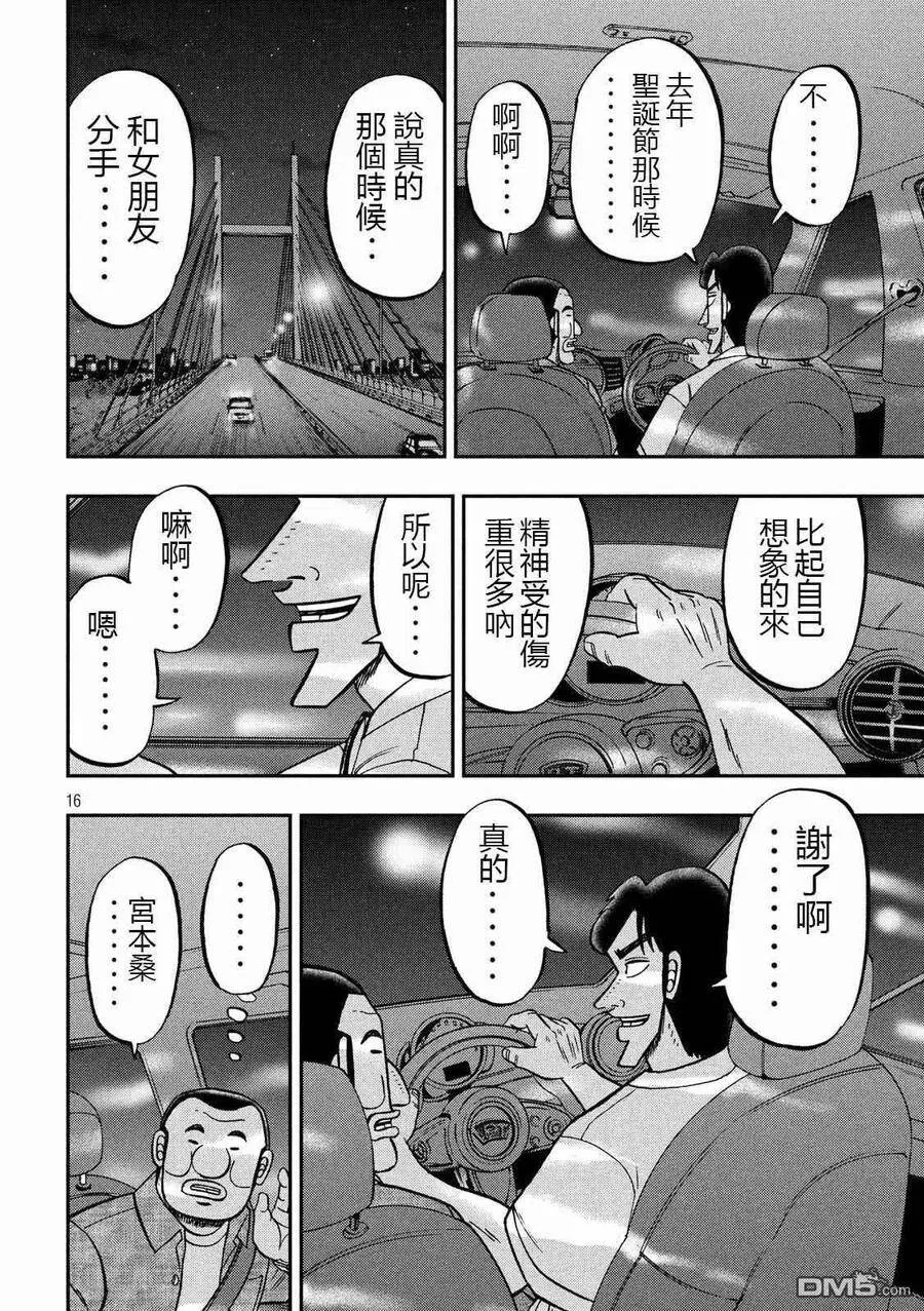 第76话 一惚 第16页